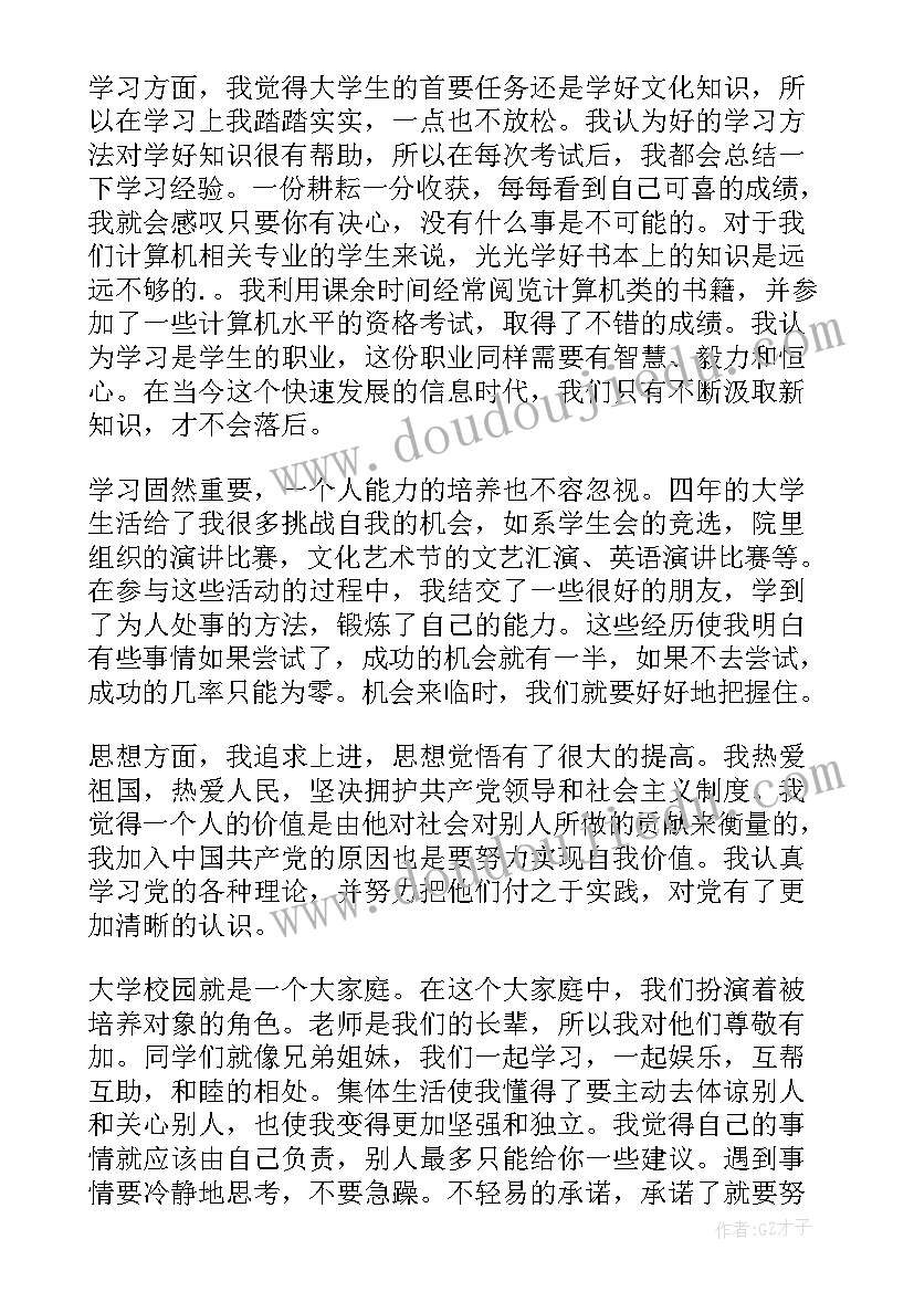 最新汉语言文学毕业个人鉴定 汉语言文学本科毕业生个人简历(汇总5篇)