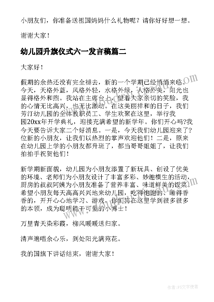 2023年幼儿园升旗仪式六一发言稿 幼儿园十一国庆节升旗仪式国旗下讲话稿(精选5篇)