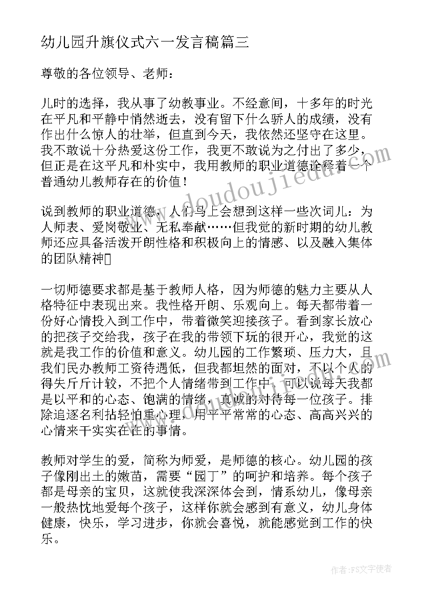 2023年幼儿园升旗仪式六一发言稿 幼儿园十一国庆节升旗仪式国旗下讲话稿(精选5篇)