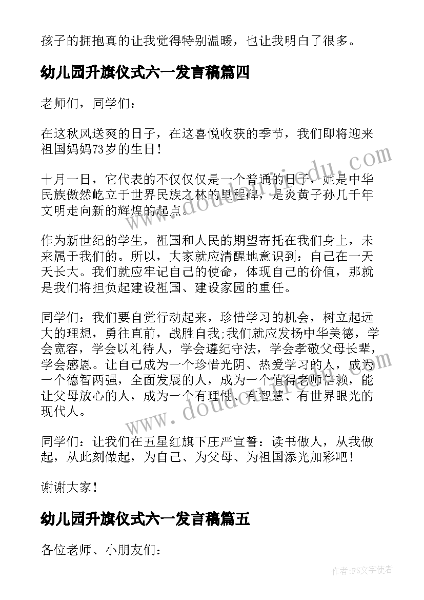 2023年幼儿园升旗仪式六一发言稿 幼儿园十一国庆节升旗仪式国旗下讲话稿(精选5篇)