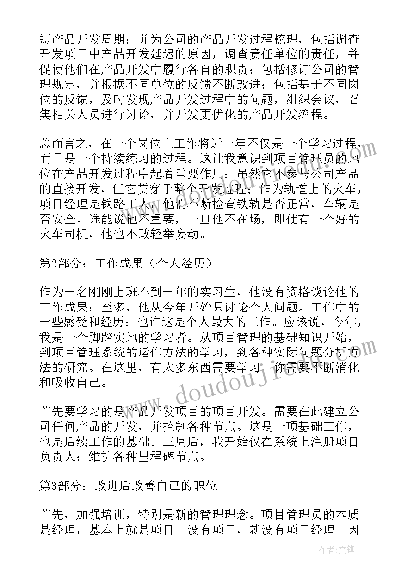 2023年思想汇报国企员工个人总结(优秀5篇)