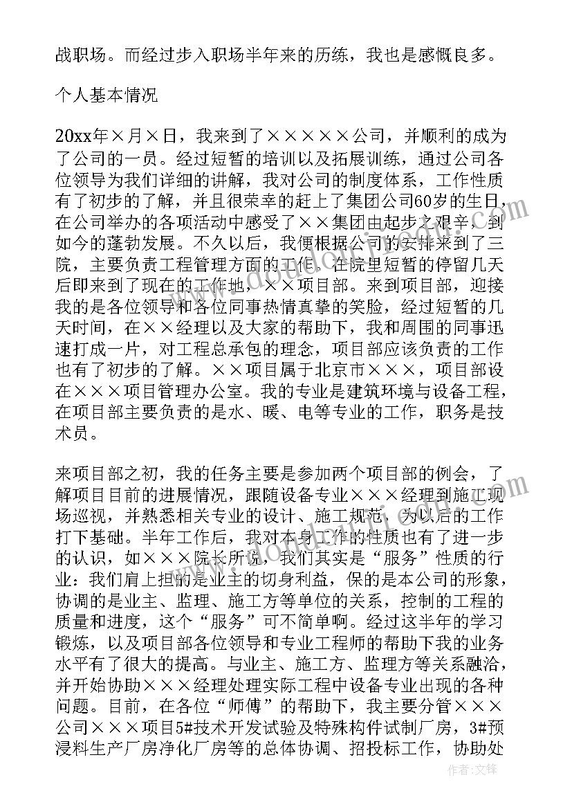 2023年思想汇报国企员工个人总结(优秀5篇)