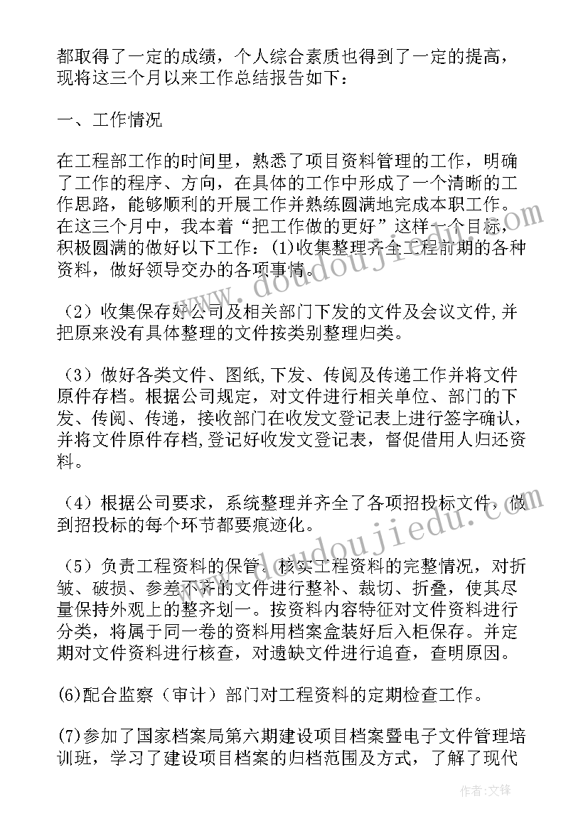 2023年思想汇报国企员工个人总结(优秀5篇)