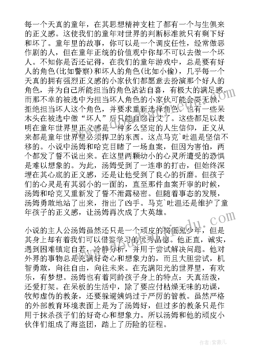 汤姆索亚历险记的读书心得 名著汤姆索亚历险记读书笔记(精选7篇)