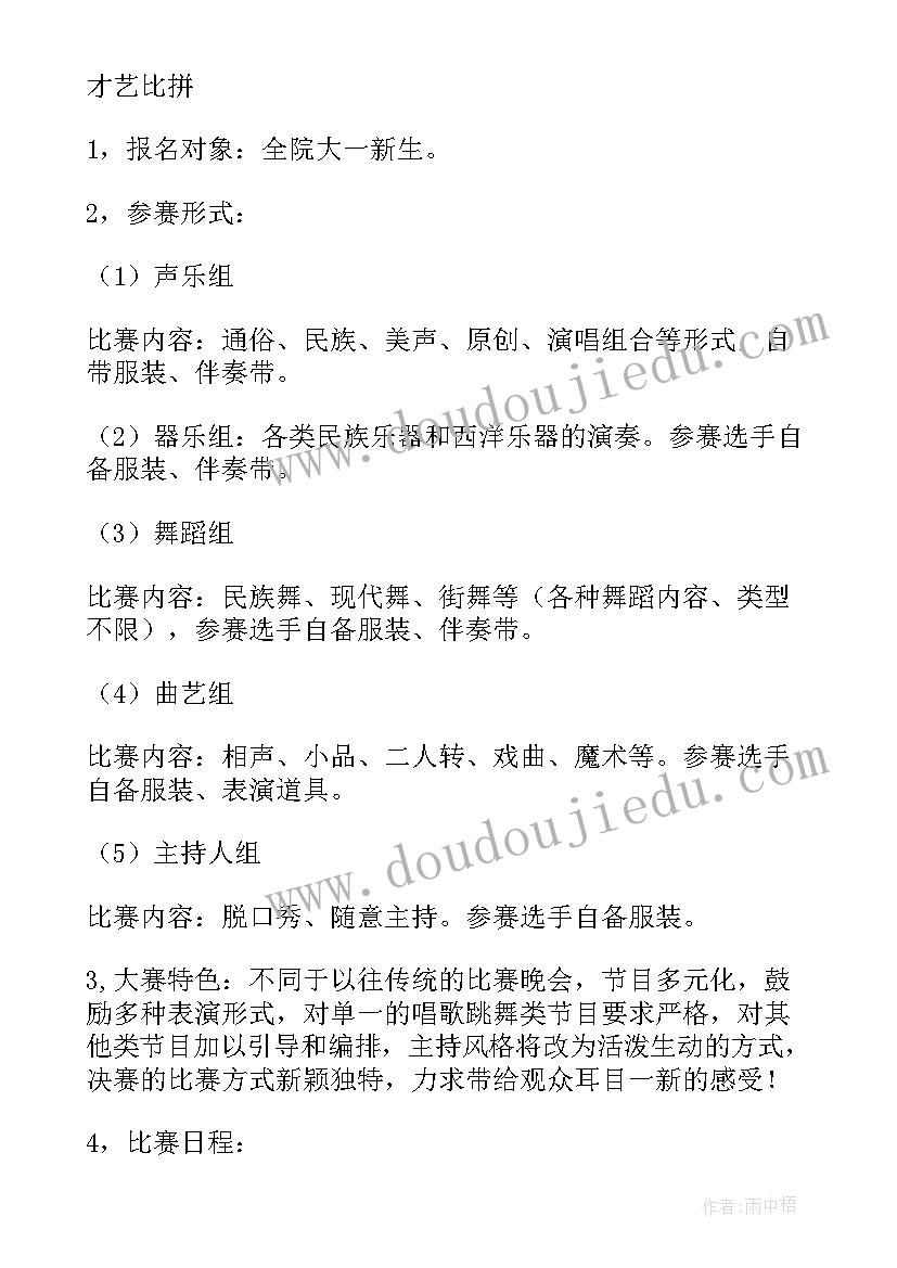 最新礼仪展示大赛活动方案策划 才艺展示大赛活动方案(模板5篇)