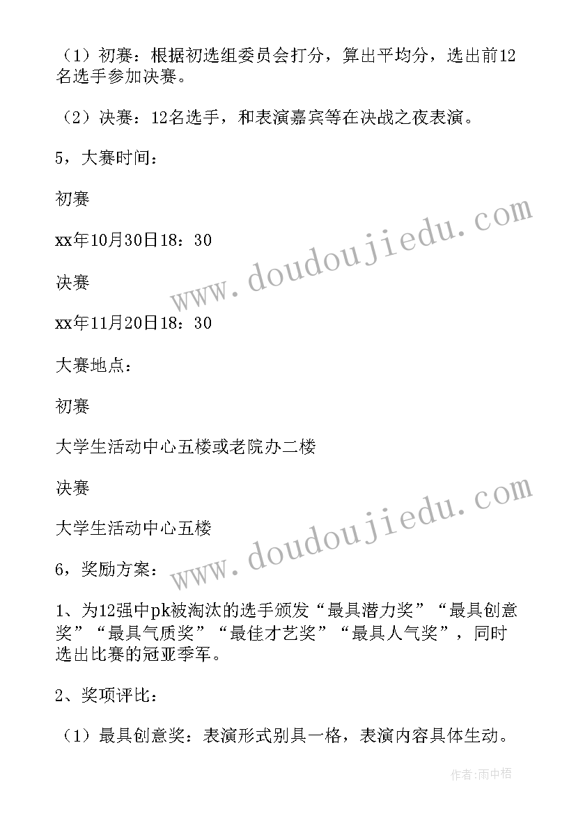 最新礼仪展示大赛活动方案策划 才艺展示大赛活动方案(模板5篇)