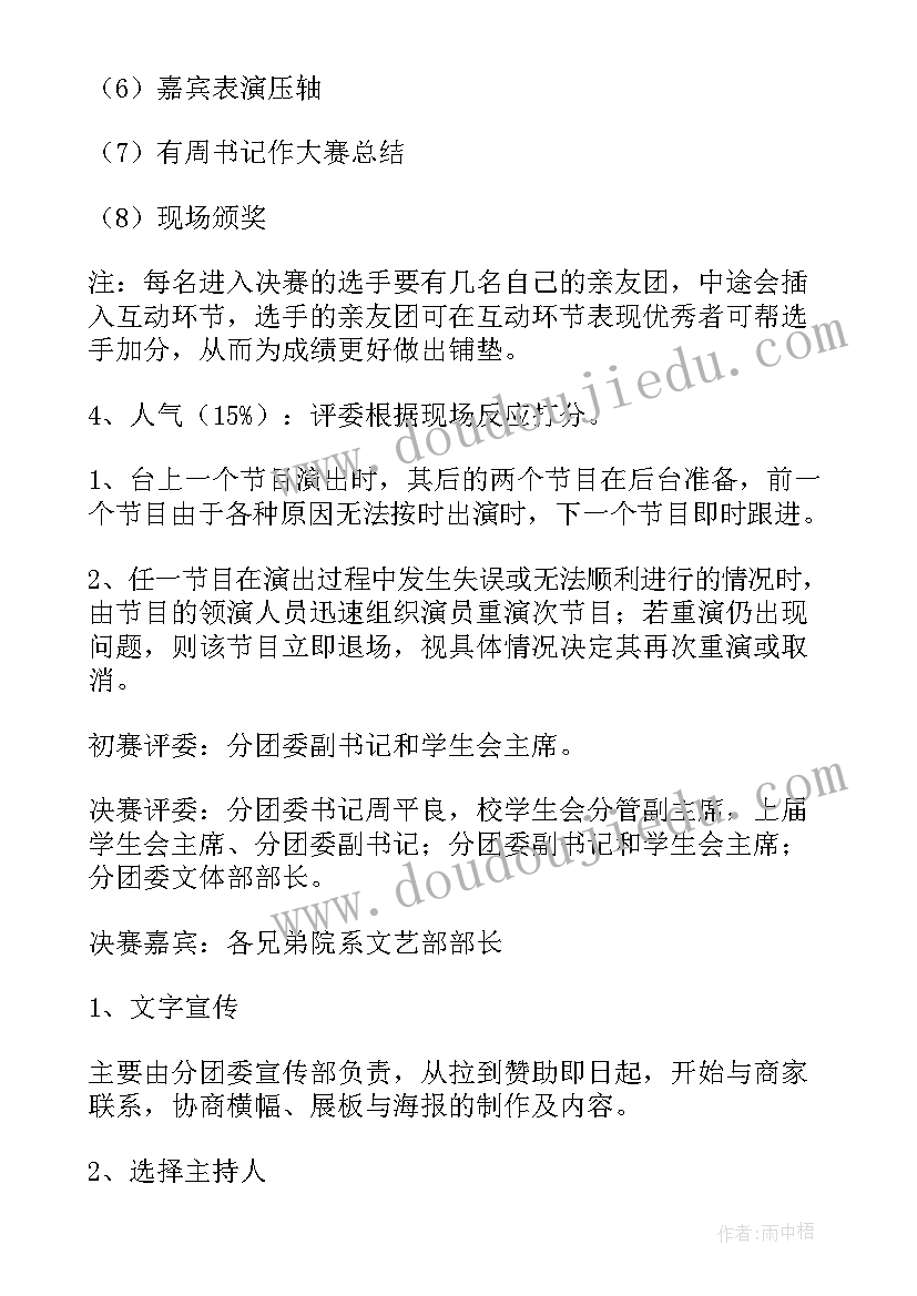 最新礼仪展示大赛活动方案策划 才艺展示大赛活动方案(模板5篇)