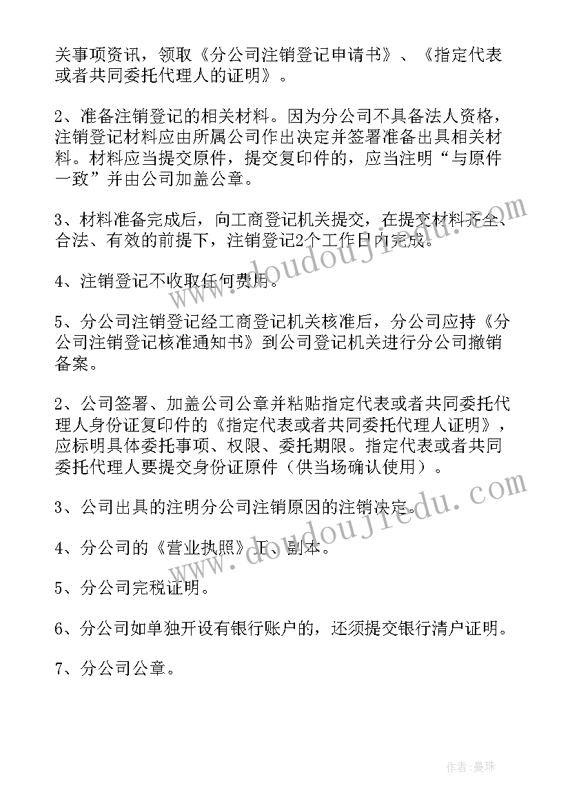 2023年暂缓注册理由 公司注销申请书(实用9篇)