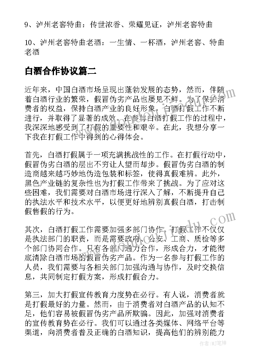 2023年白酒合作协议(精选9篇)