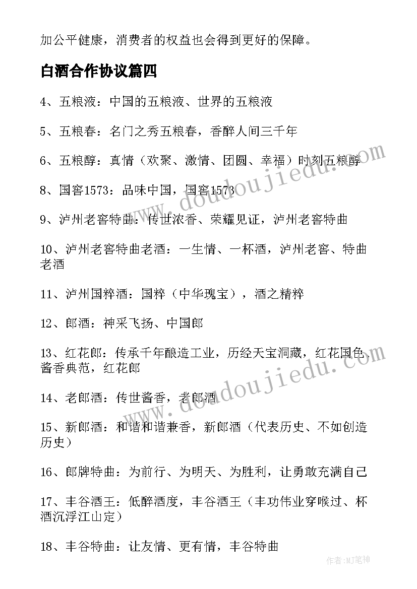 2023年白酒合作协议(精选9篇)