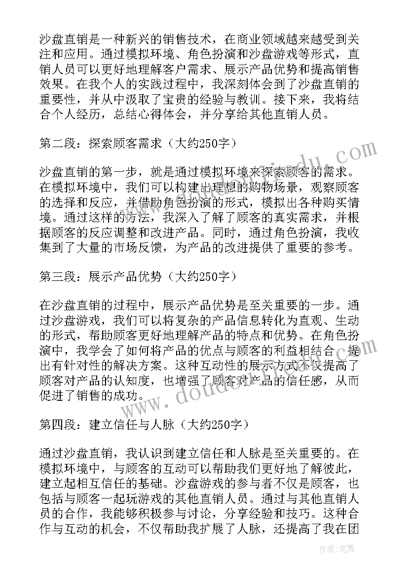 2023年沙盘成功总结 沙盘直销总结心得体会(通用5篇)