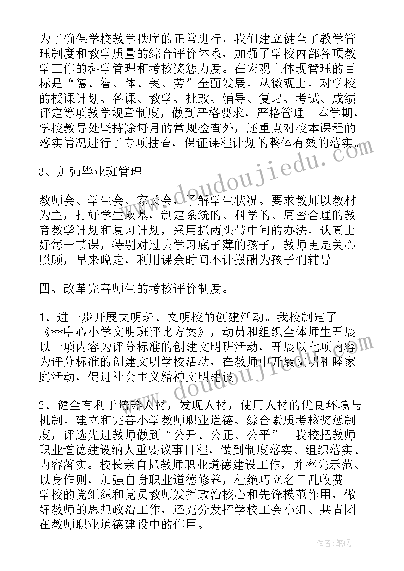 最新小学劳动教育报告 小学民族特色教育工作汇报材料(通用5篇)