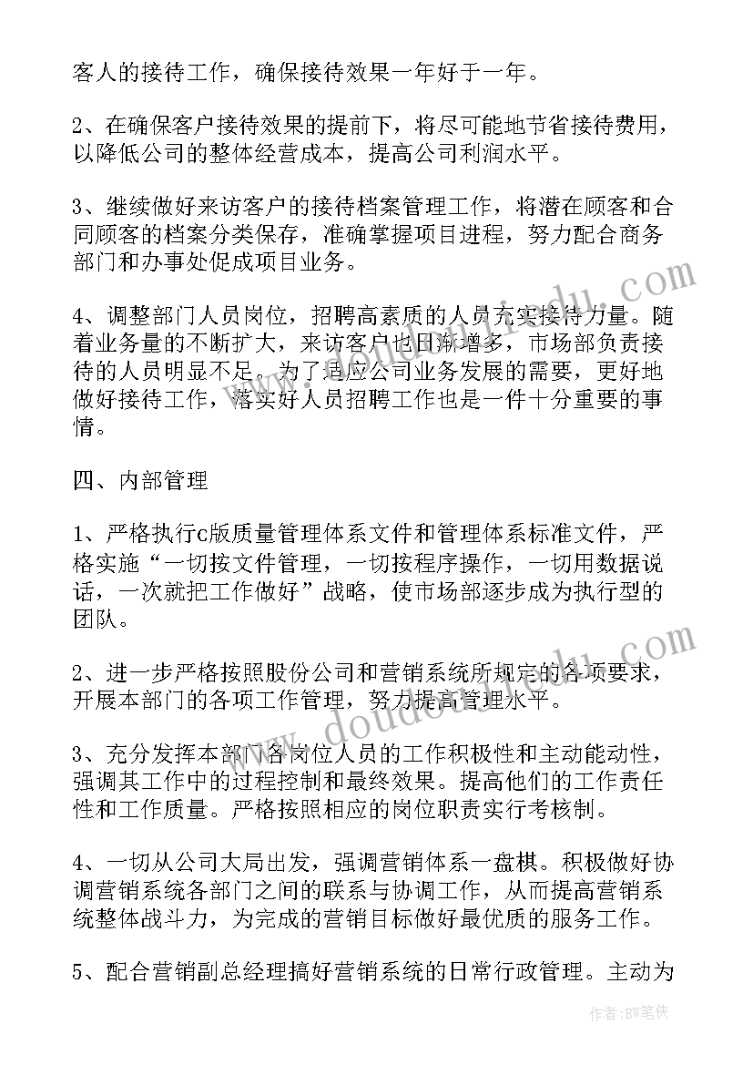 最新销售部门用人计划 销售部门计划书(大全6篇)