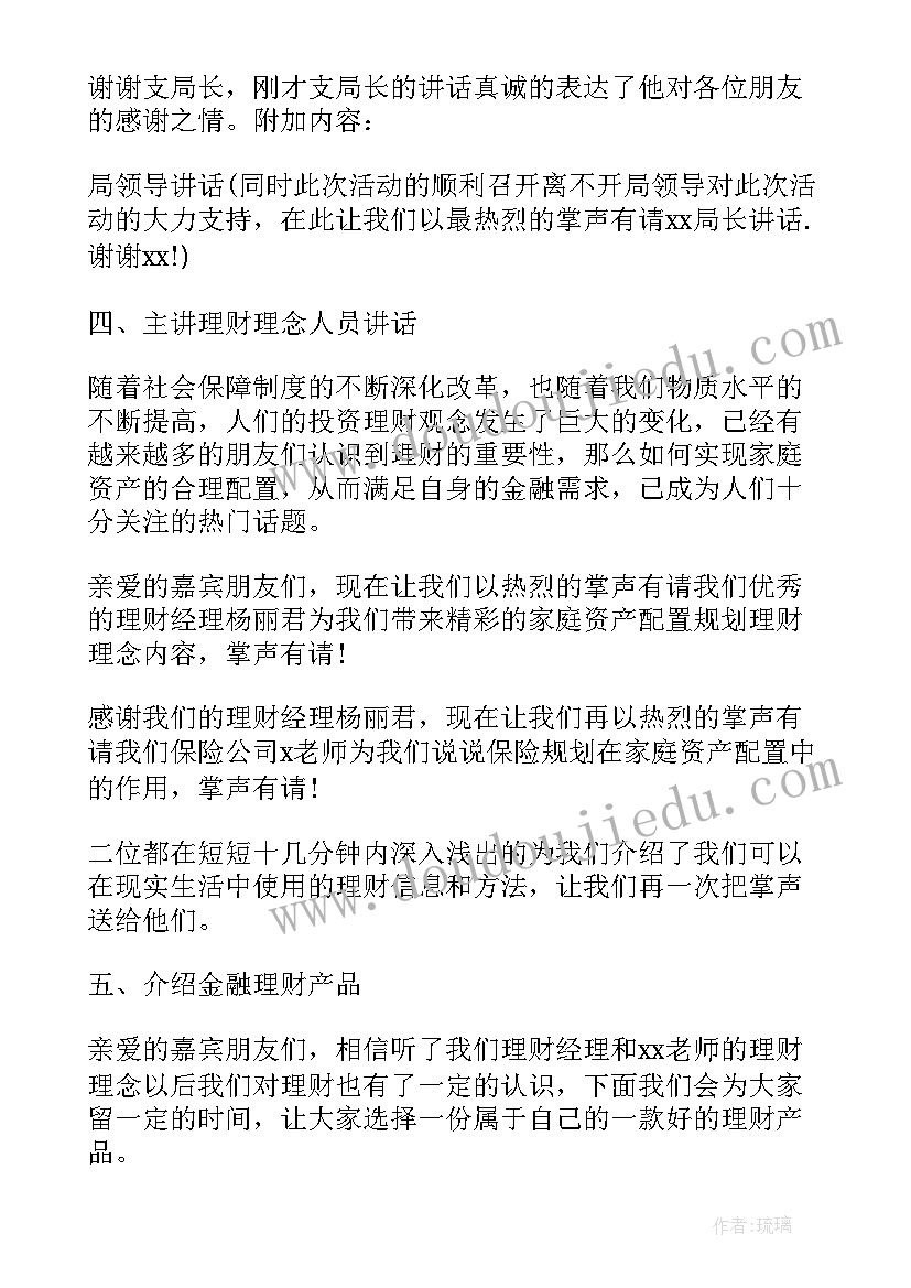 学校领导发言串词 领导致辞前主持人串词(汇总5篇)