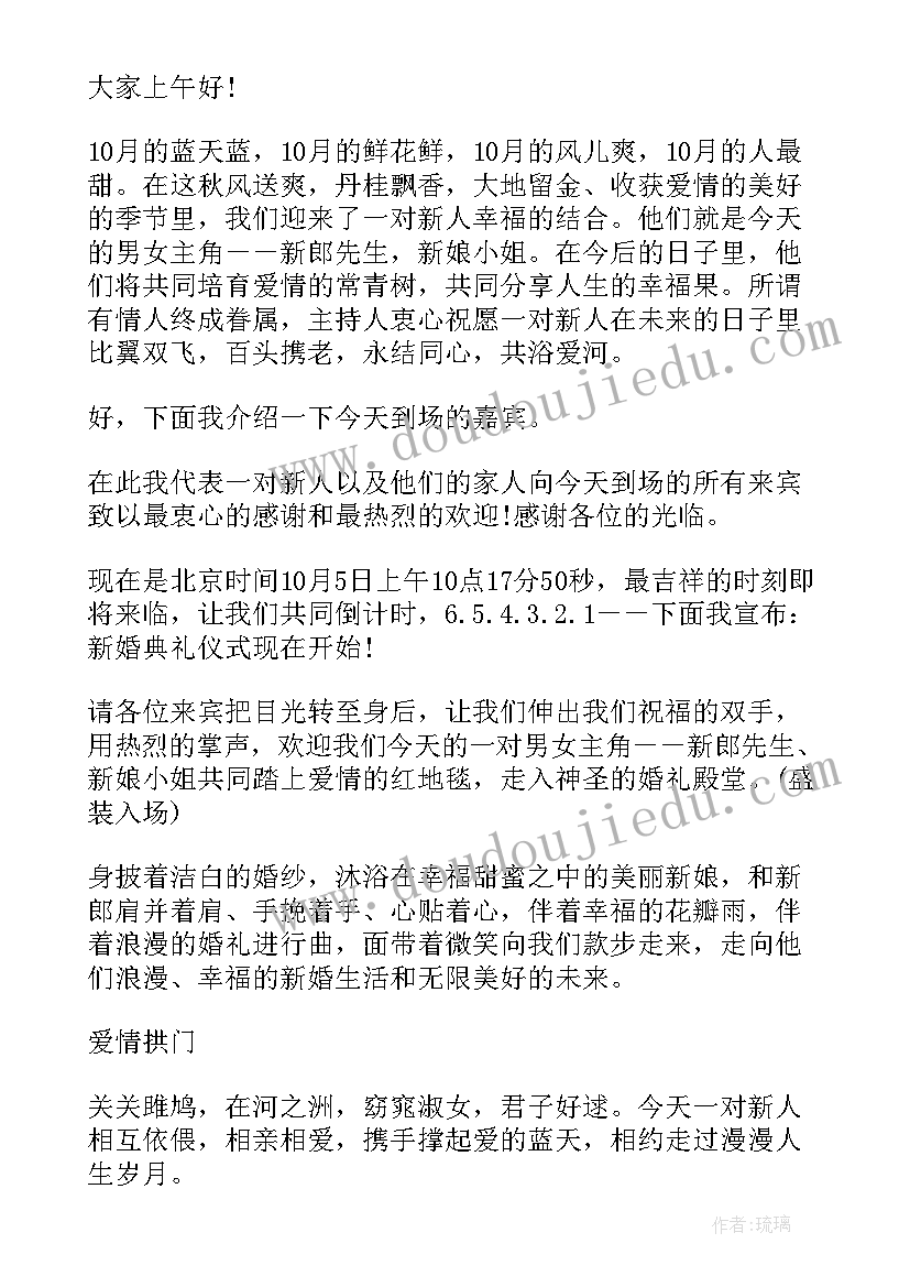 学校领导发言串词 领导致辞前主持人串词(汇总5篇)