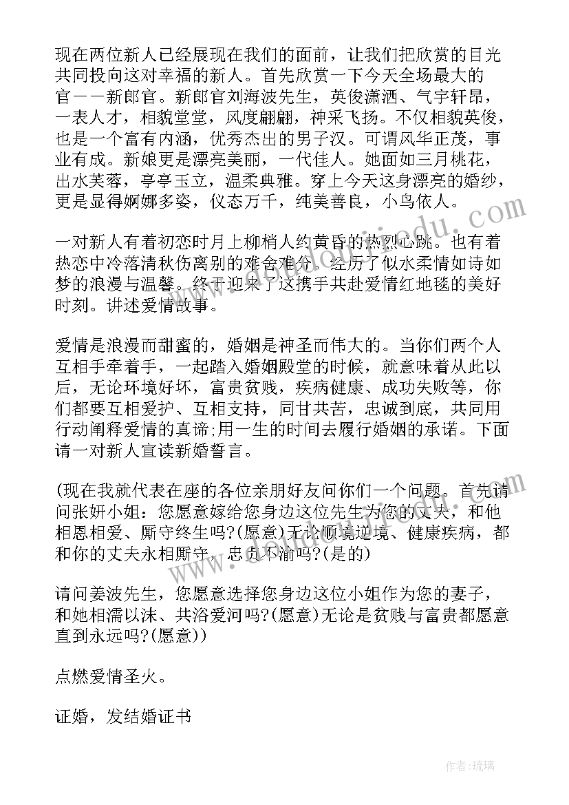 学校领导发言串词 领导致辞前主持人串词(汇总5篇)