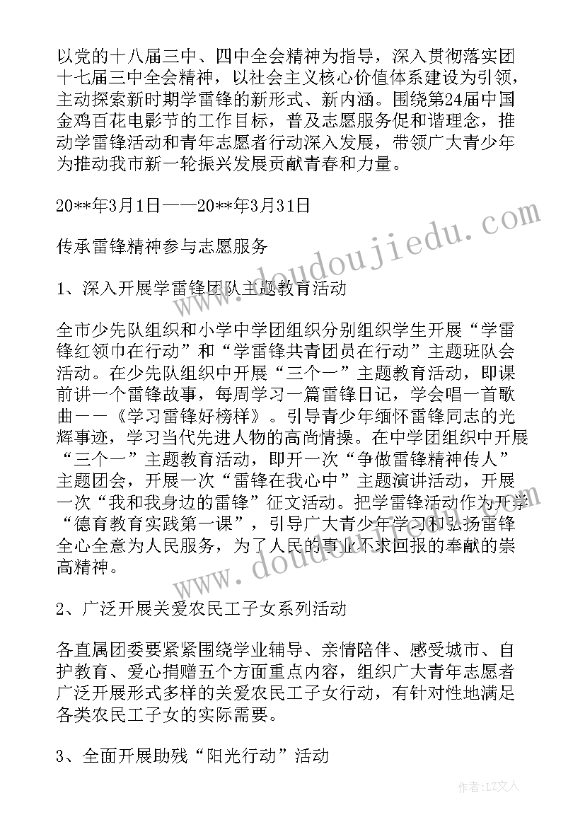 2023年开展文明城市志愿服务活动方案策划(实用5篇)