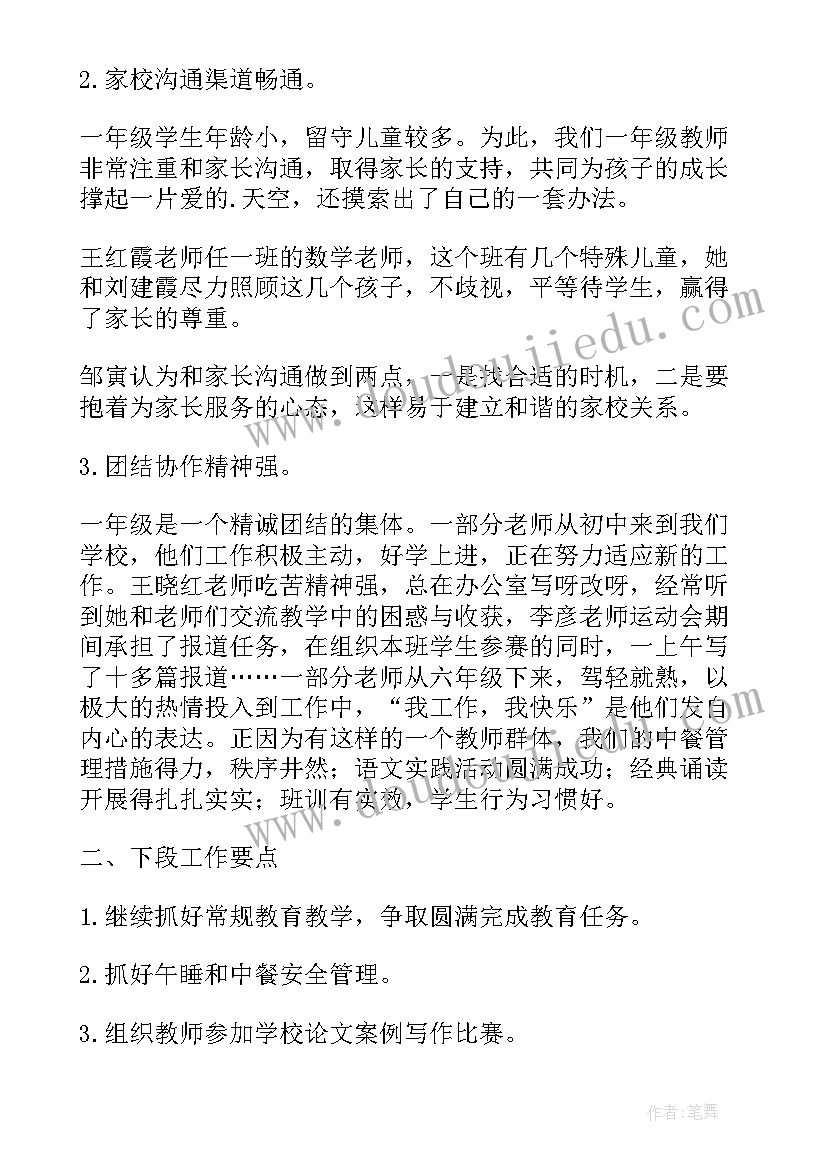 最新一年级班主任工作总结中的不足及改进措施(汇总5篇)