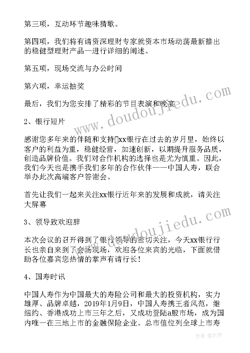 银行答谢会标语(优质5篇)