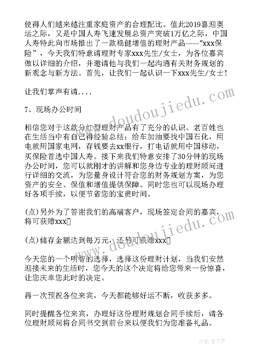 银行答谢会标语(优质5篇)