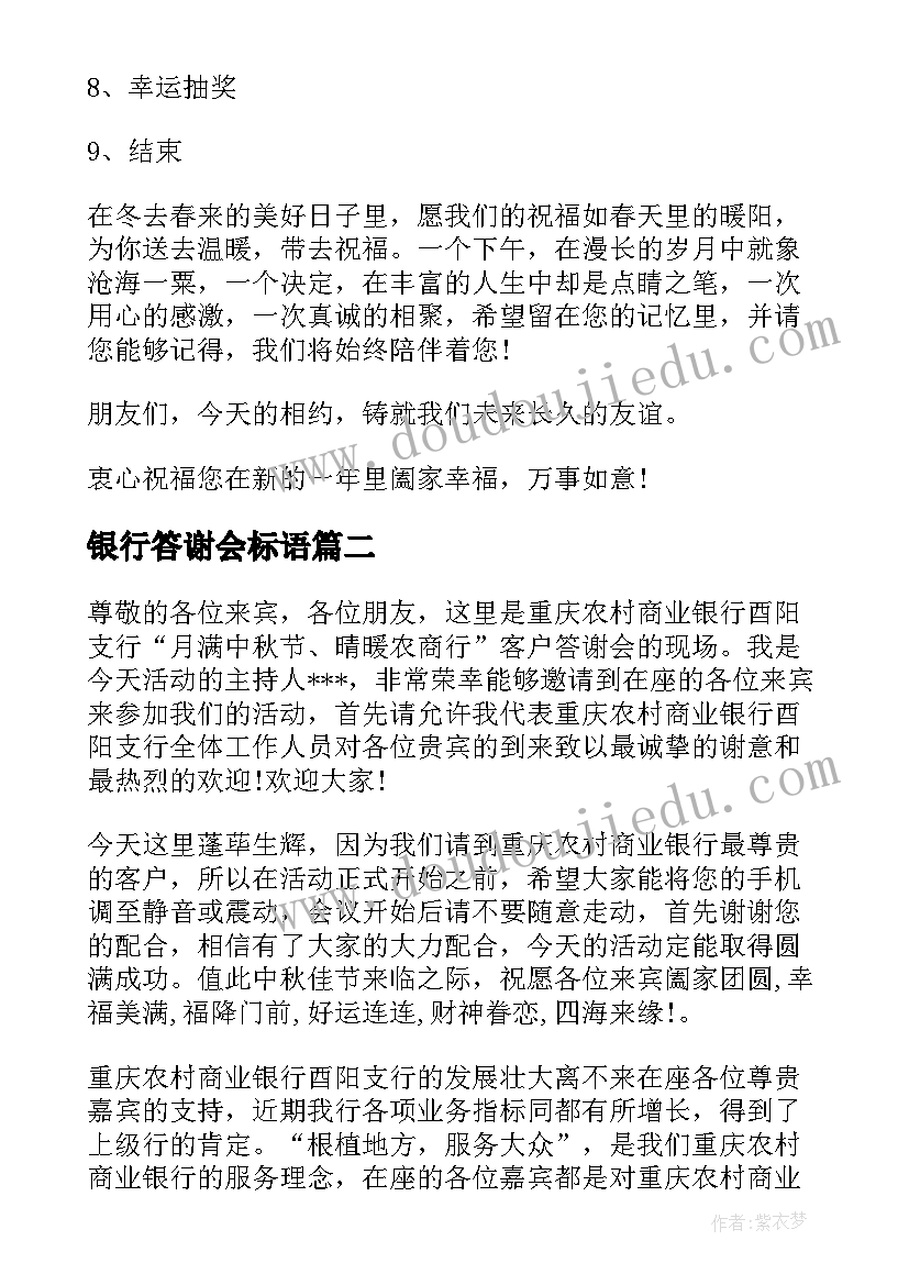 银行答谢会标语(优质5篇)