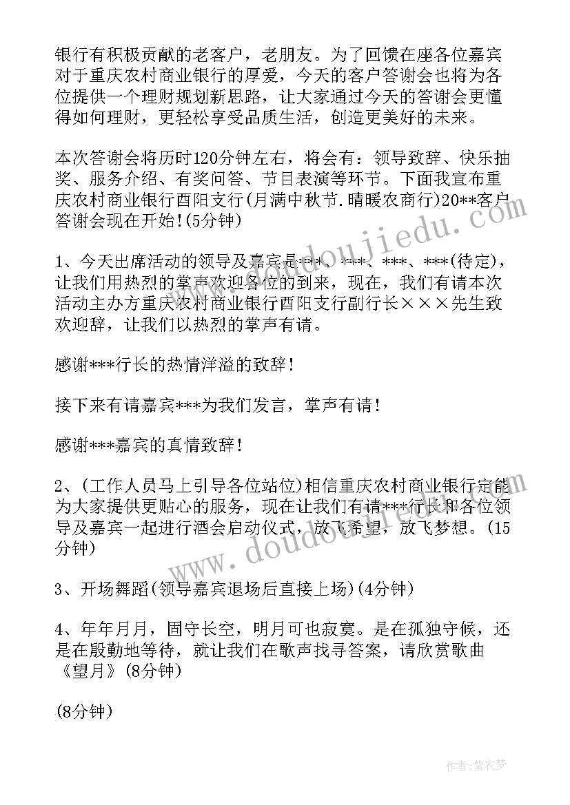 银行答谢会标语(优质5篇)