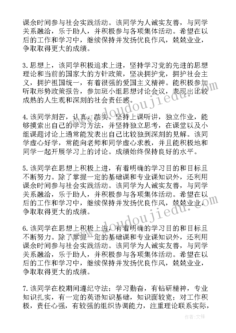 最新毕业登记表班级鉴定意见(实用7篇)