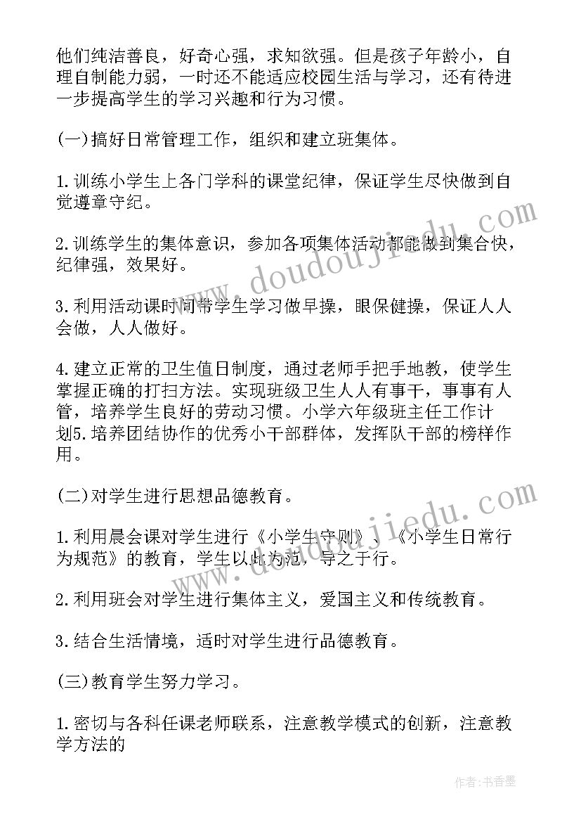 2023年幼儿园小班班主任工作计划下学期(大全10篇)