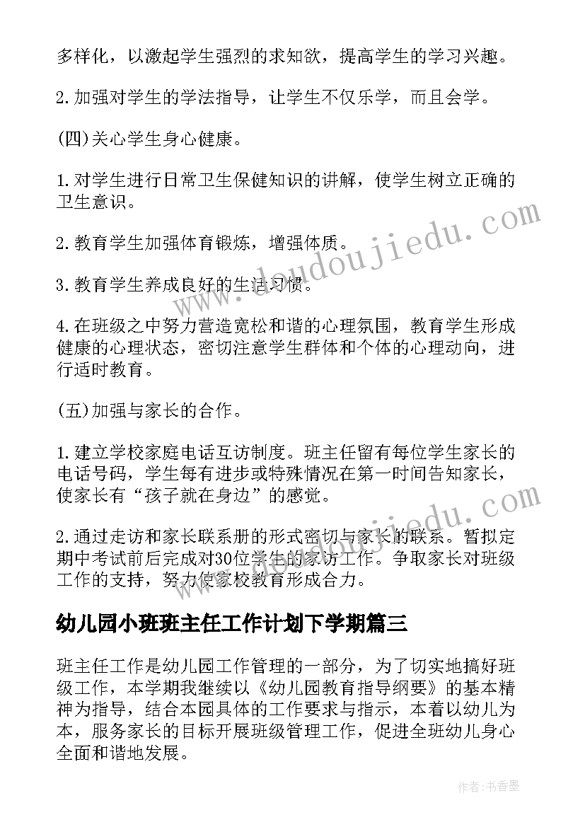 2023年幼儿园小班班主任工作计划下学期(大全10篇)