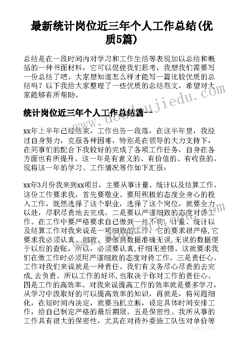 最新统计岗位近三年个人工作总结(优质5篇)