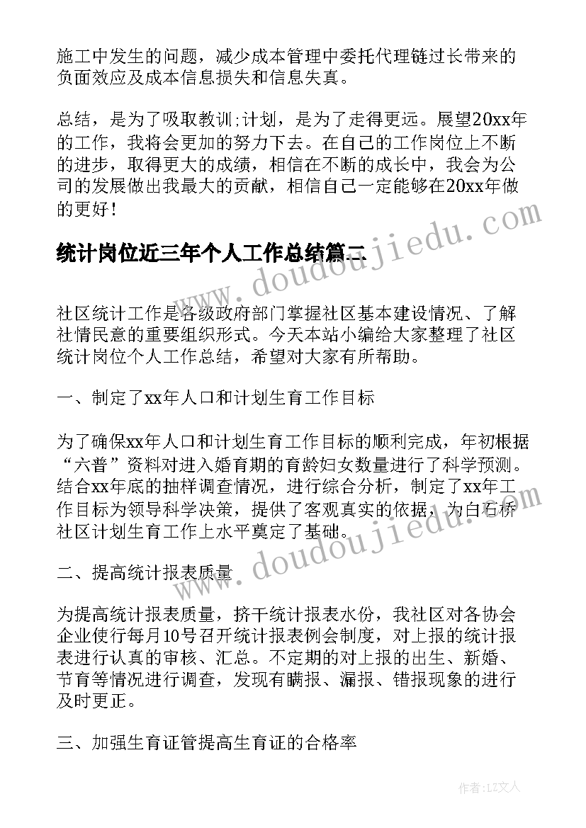 最新统计岗位近三年个人工作总结(优质5篇)