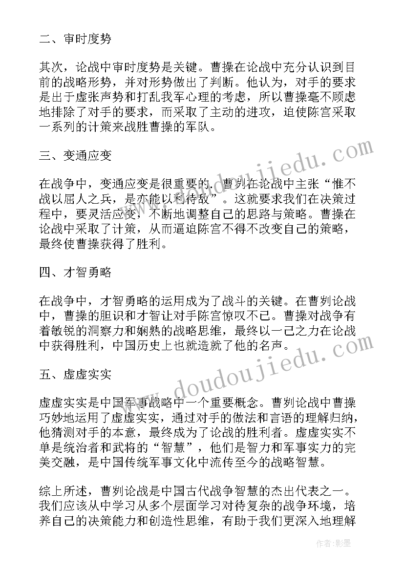 2023年曹刿和邹忌都有特点 曹刿论战心得体会(实用7篇)