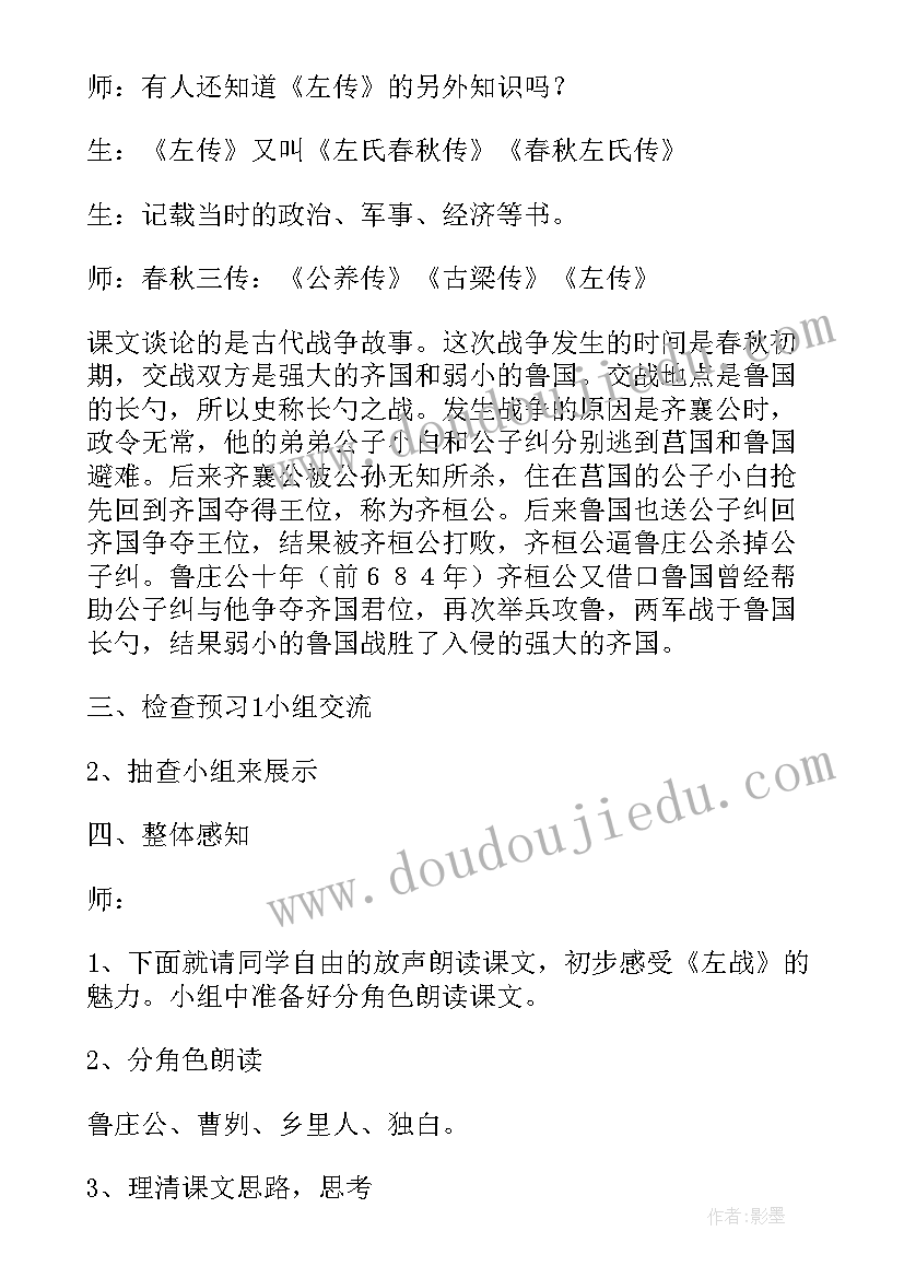 2023年曹刿和邹忌都有特点 曹刿论战心得体会(实用7篇)