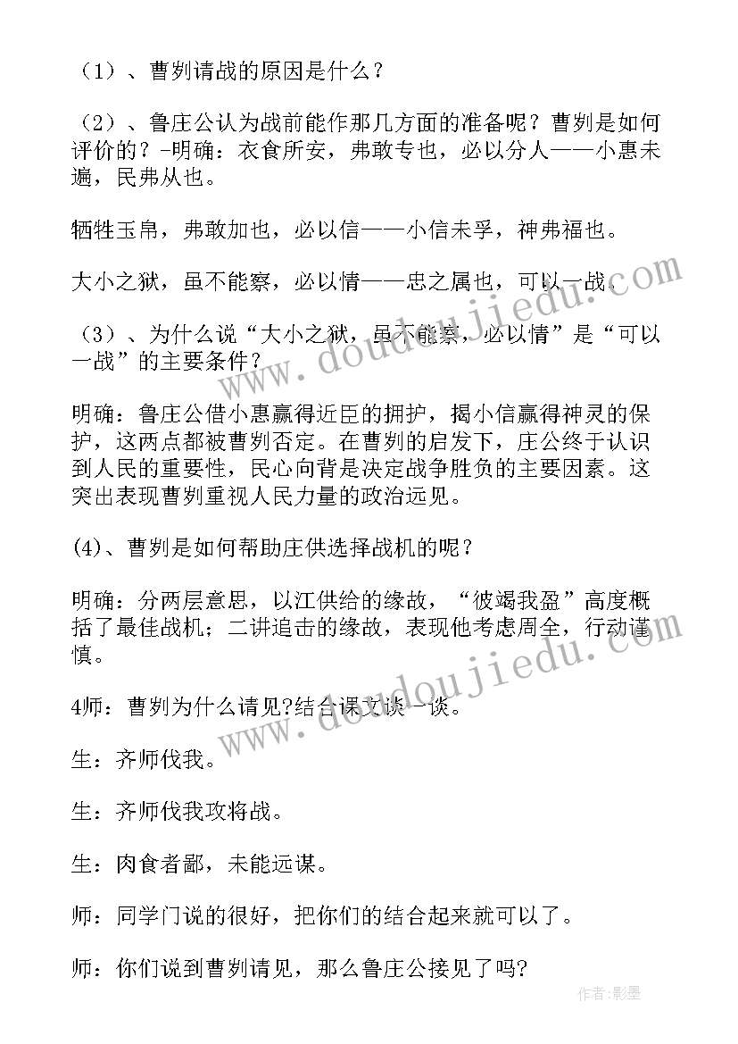 2023年曹刿和邹忌都有特点 曹刿论战心得体会(实用7篇)