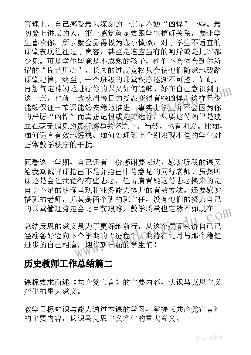 2023年历史教师工作总结(通用7篇)