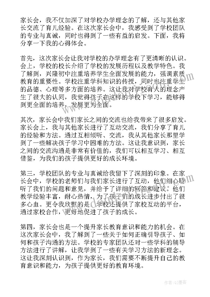 家长会心得体会初中一年级 初中家长会心得体会(模板5篇)