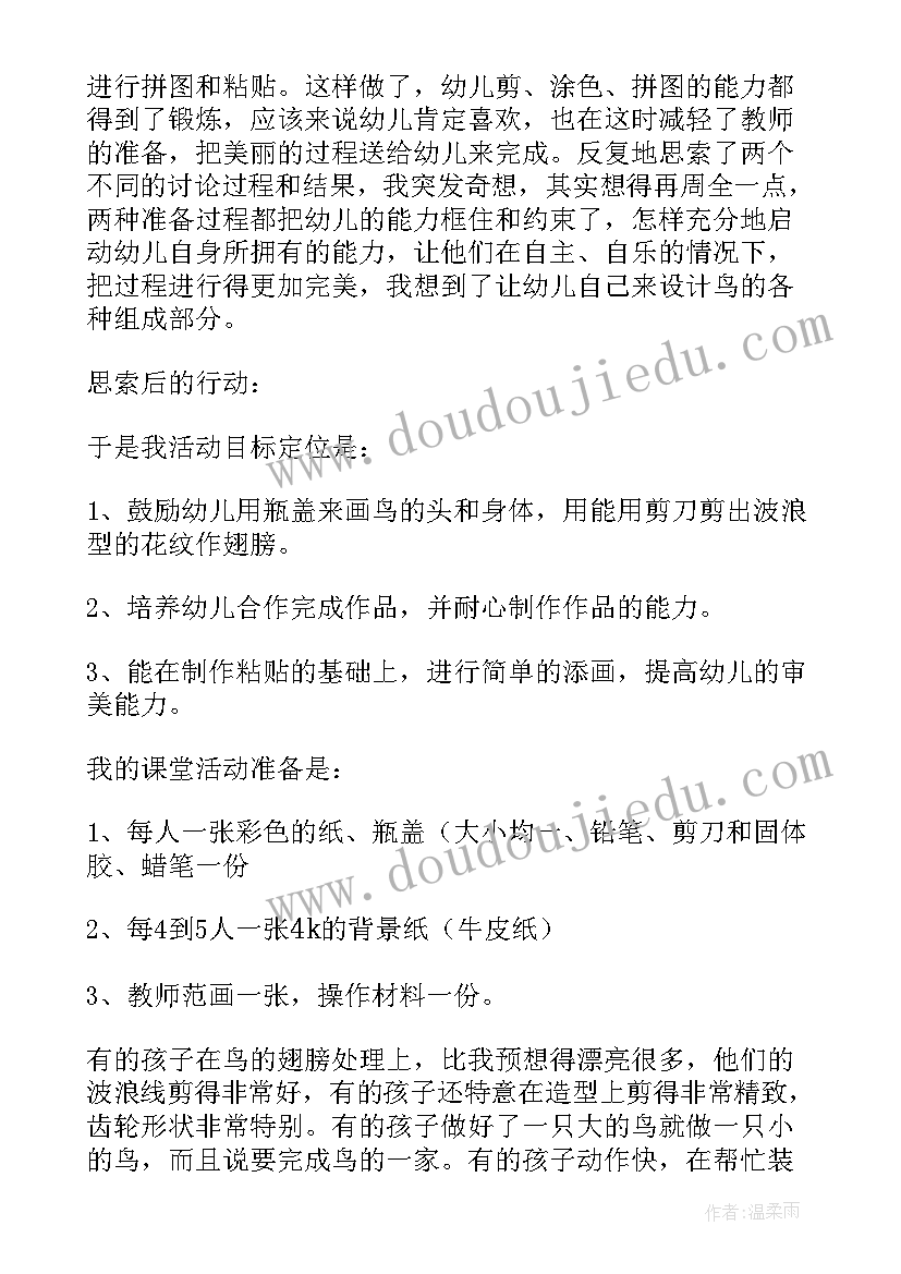 2023年美术快乐的小鸟教案与反思中班 美术快乐的小鸟教后反思(优秀5篇)