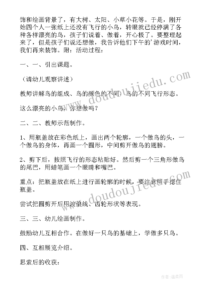 2023年美术快乐的小鸟教案与反思中班 美术快乐的小鸟教后反思(优秀5篇)