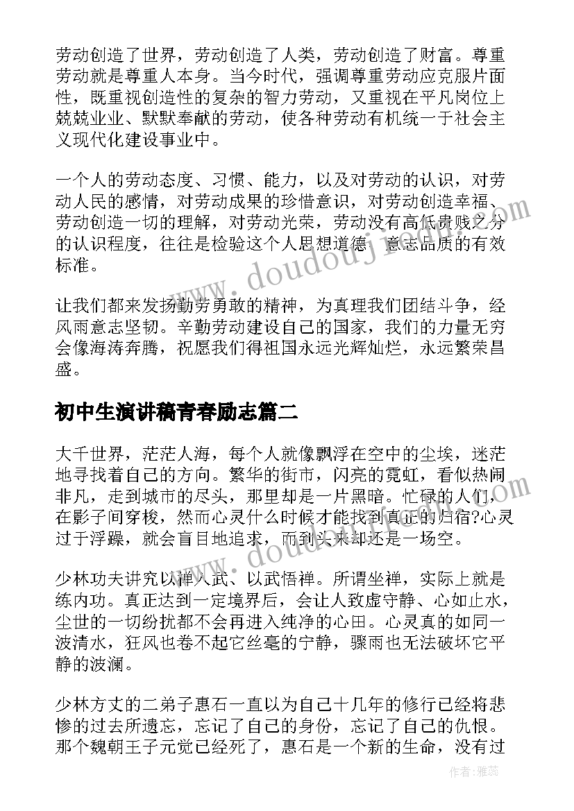 初中生演讲稿青春励志(汇总5篇)