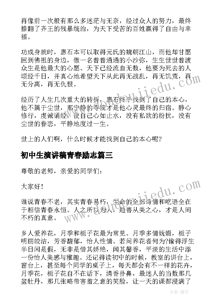 初中生演讲稿青春励志(汇总5篇)