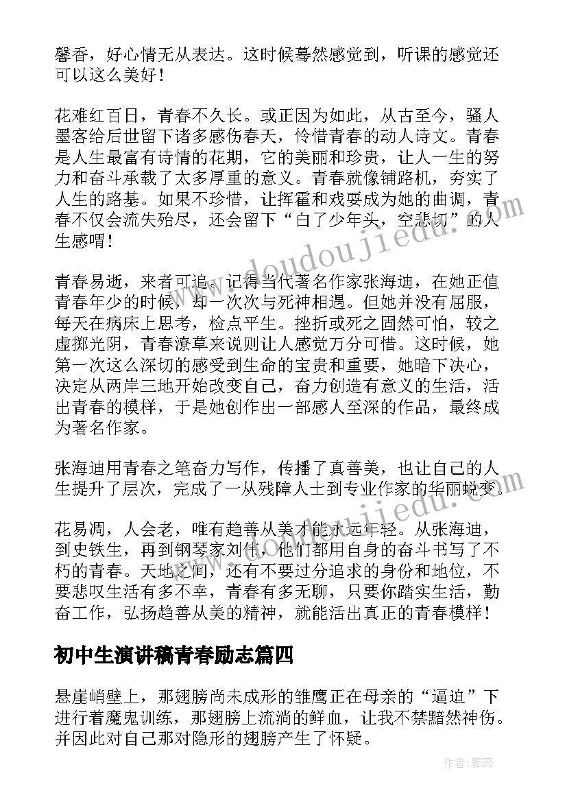 初中生演讲稿青春励志(汇总5篇)