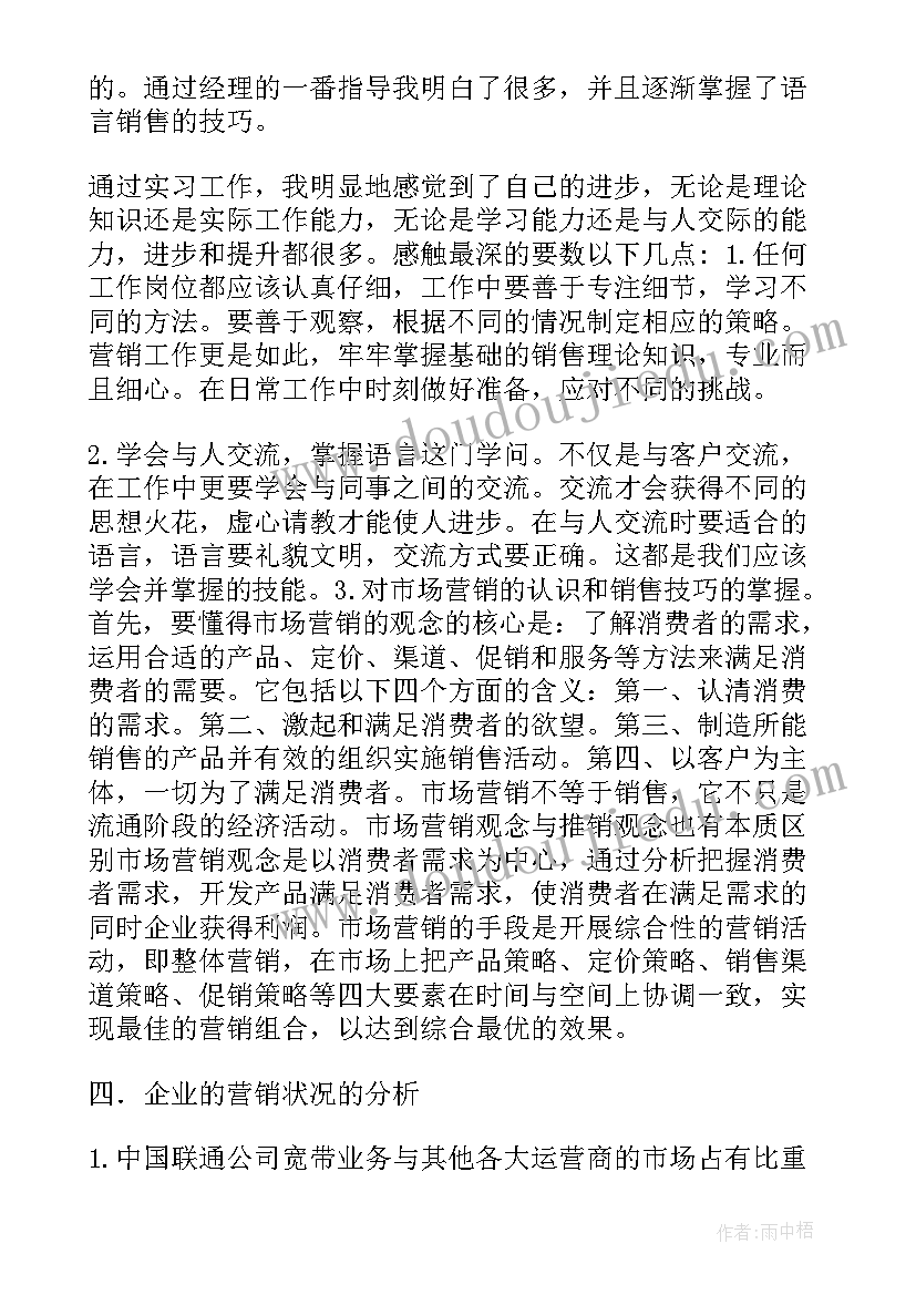 2023年营业厅社会实践 联通公司社会实践报告(模板5篇)