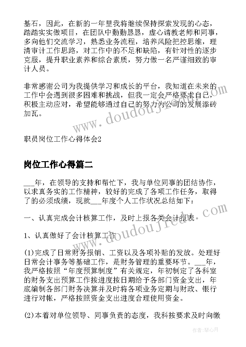 最新岗位工作心得(汇总5篇)