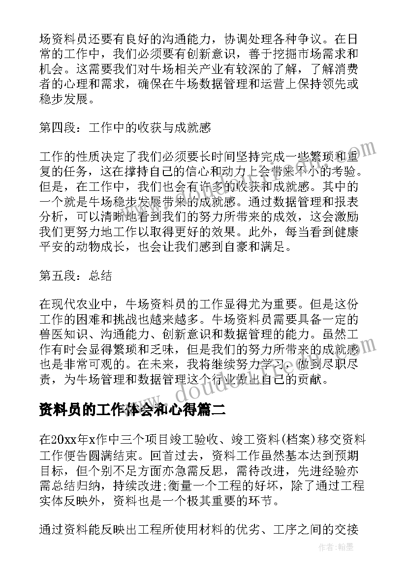 2023年资料员的工作体会和心得(模板5篇)