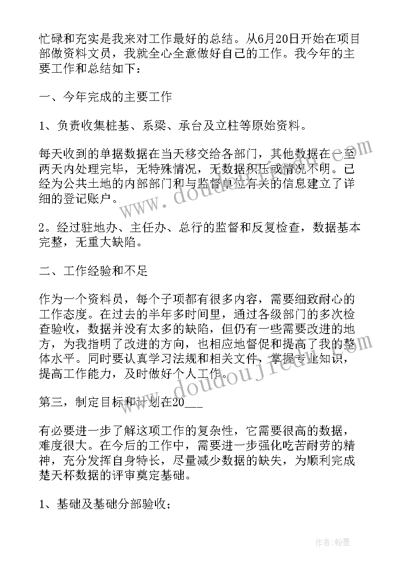 2023年资料员的工作体会和心得(模板5篇)