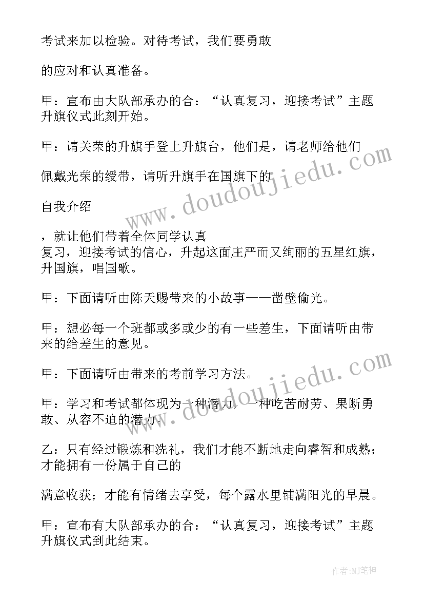 最新幼儿园升旗仪式主持稿子 幼儿园升旗仪式主持词(精选7篇)