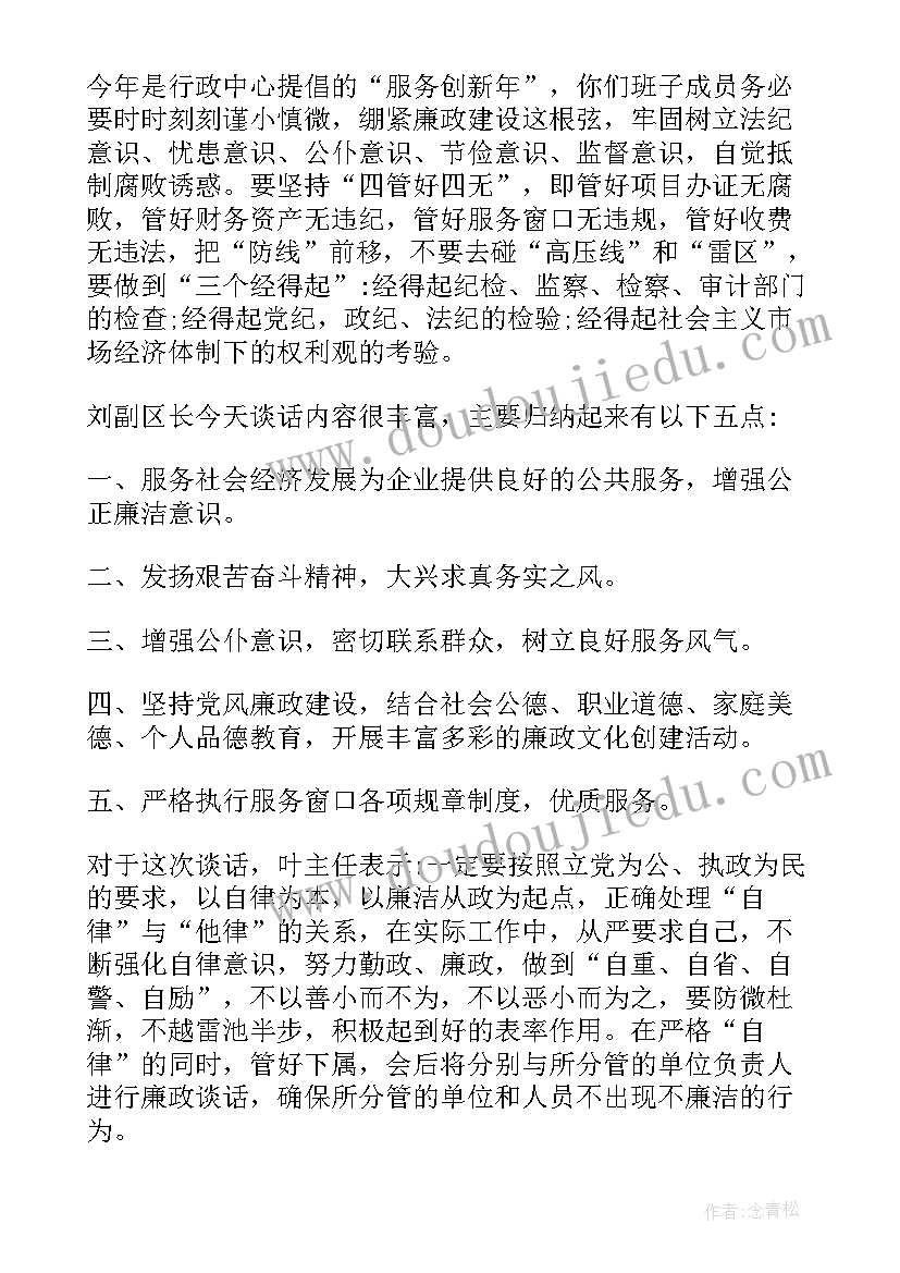 2023年任前廉洁谈话个人表态发言(模板7篇)