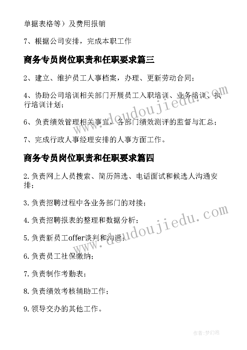 商务专员岗位职责和任职要求 人事专员工作职责具体内容(模板5篇)