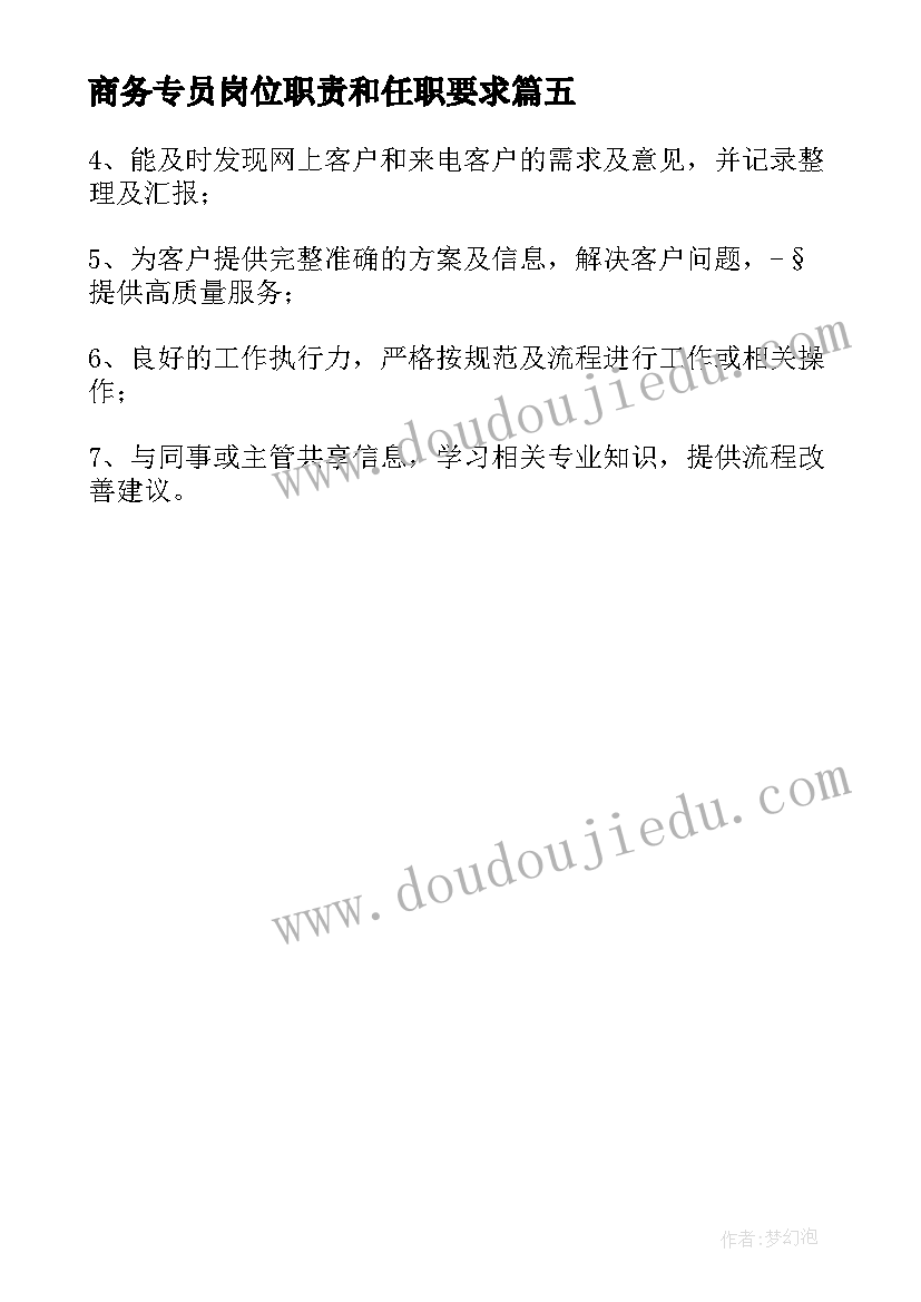 商务专员岗位职责和任职要求 人事专员工作职责具体内容(模板5篇)