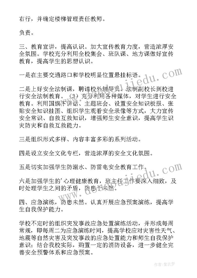 最新强化安全观念 强化安全意识共建平安校园演讲稿(通用6篇)